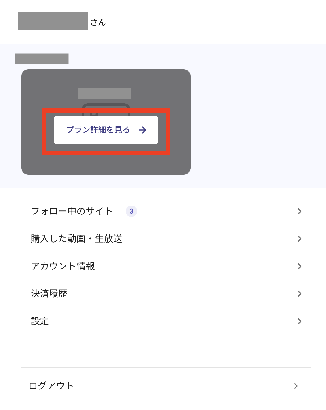 アカウント削除するには_4414522100633_01.png