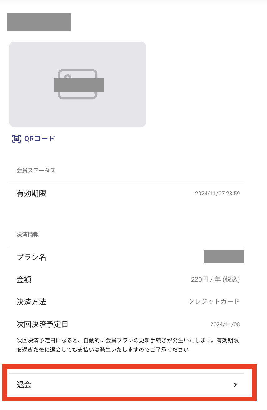 アカウント削除するには_4414522100633_02.png