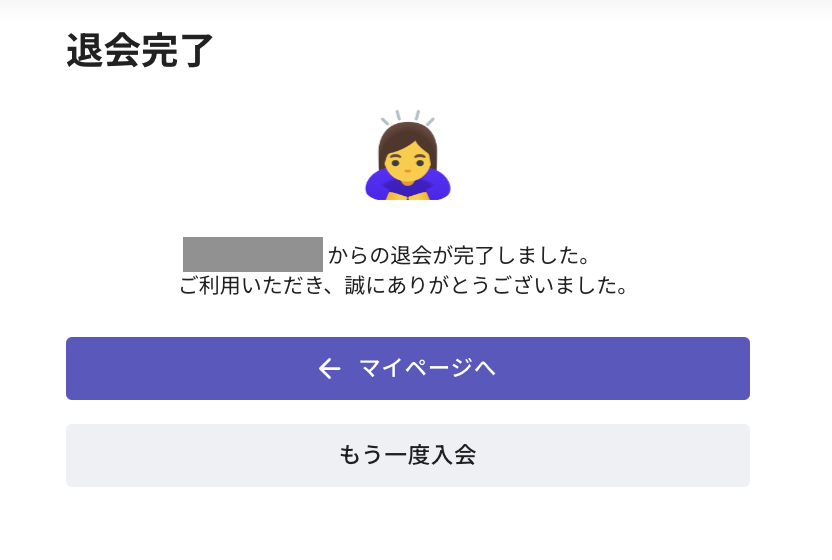 アカウント削除するには_4414522100633_05.png