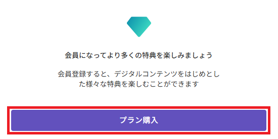 サイトの入会方法 – ニコニコチャンネルプラス総合ヘルプ