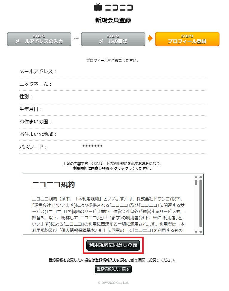 ニコニコチャンネルプラスの会員登録とログイン方法について